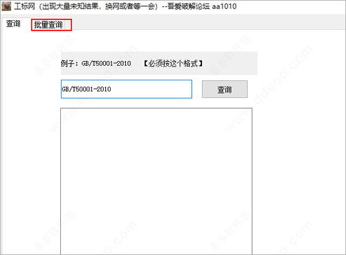 工標網標準查詢工具 v1.0綠色版 您的隨身標準檢驗助手